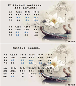 AG亚娱供应链2021年耶稣受难节、耶稣受难节翌日、清明节、复活节、劳动节、佛诞放假通知