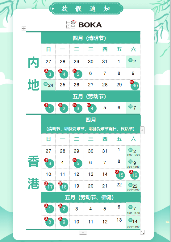 AG亚娱供应链2020年清明节、耶稣受难节、复活节、劳动节、佛诞放假通知